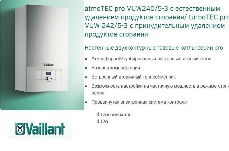 Вайлант атмо про. Vaillant газовый котёл двухконтурный 24 КВТ. Вайлант котел газовый двухконтурный 24. Котел Vaillant 24 КВТ двухконтурный. Вайлант котел газовый двухконтурный 24 КВТ настенный.