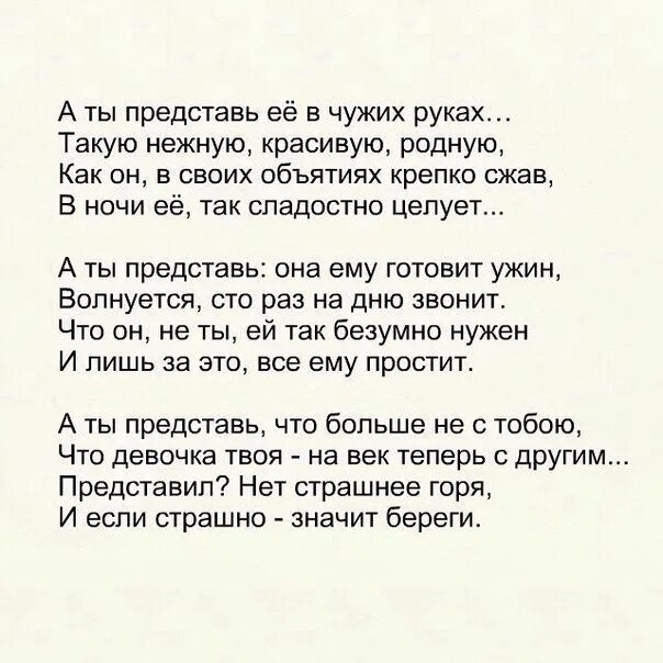 Стих а ты представь ее в чужих руках. Стих а ты представь. Ты к ней привык она тебя любила стих. Стих а ты представь ее. Песни твоя душа такая нежная