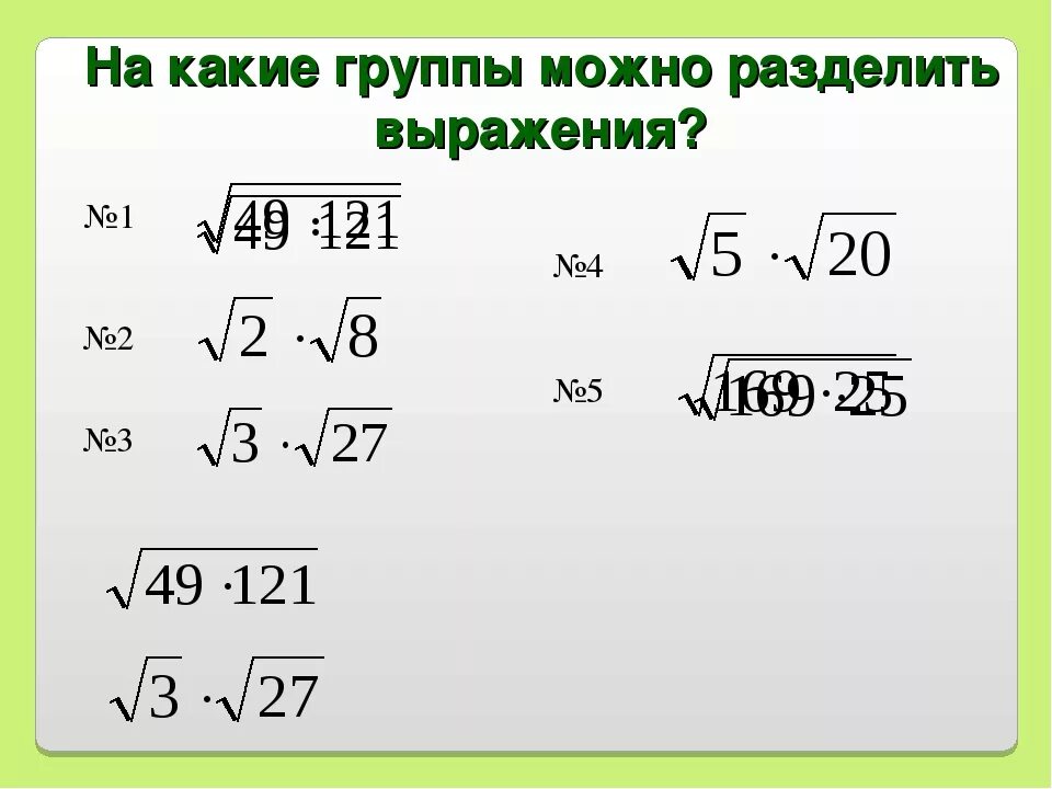 Корень 23 корень 9. Как внести число под корень. Число под корнем. Корень из 40. Как занести число под корень.