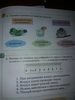 Конспект свойства воздуха 3 класс