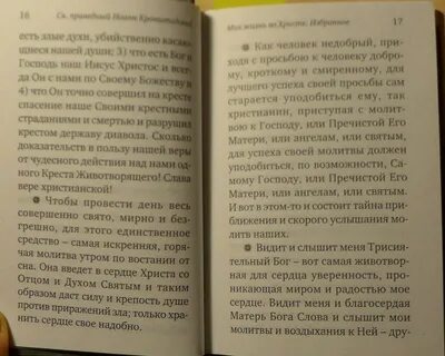 Моя жизнь во христе аудиокнига слушать