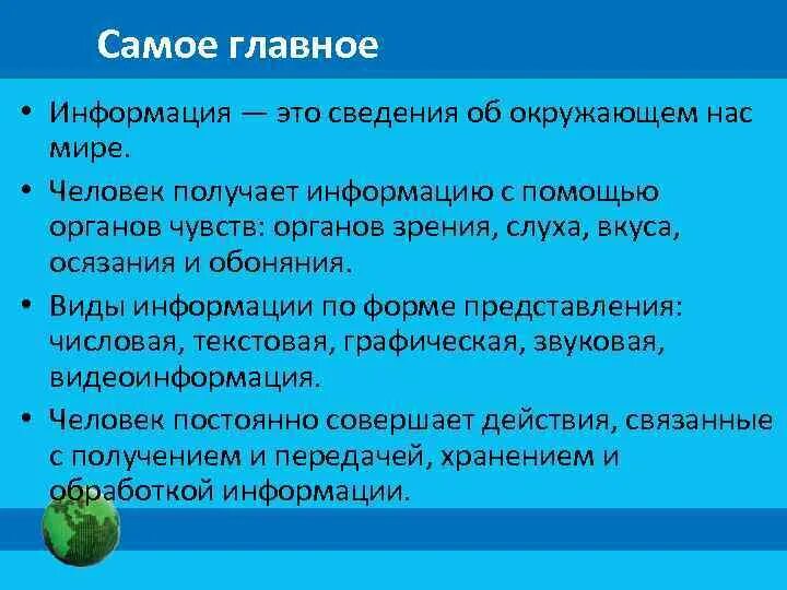 Информация об окружающем мире. Сведения об окружающем нас мире. Информация это сведения об окружающем мире. Информация это сведения об окружающем нас мире.