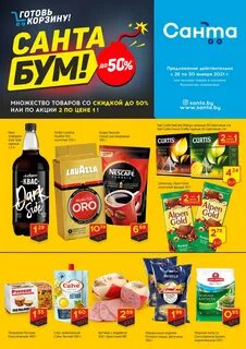 Акция в санте в бресте