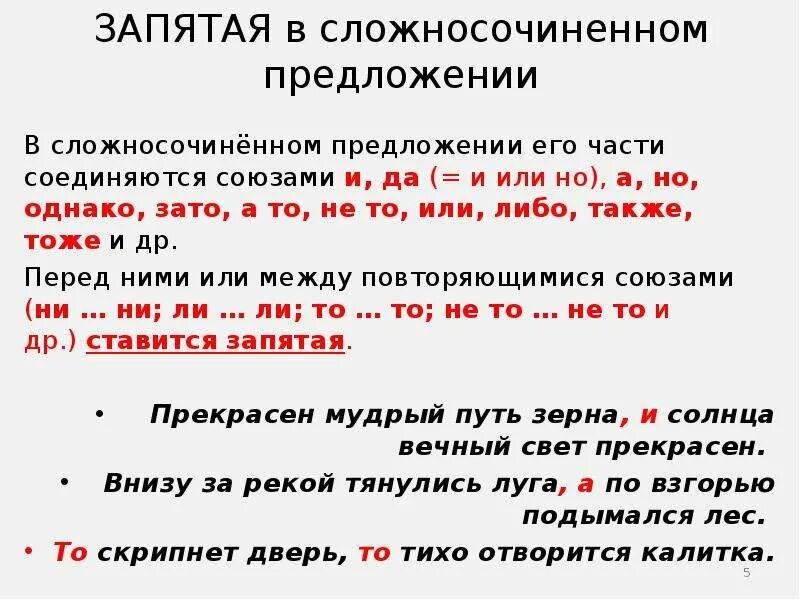 Придумайте предложение с запятой. Запятая в сложносочиненном предложении ставится. Запятые в сложных предложения с союзами соединительными. Когда ставится и не ставится запятая в сложном предложении. Когда в ССП не ставится запятая.