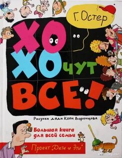 Остер книги