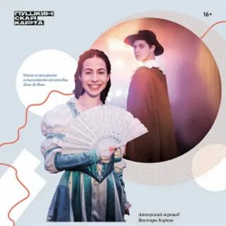 Хитроумная влюбленная спектакль