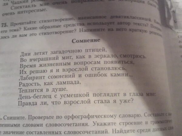 Рецензия на стихотворение. Рецензия на стих сомнение. Как написать рецензию на стихотворение. Рецензия на стихотворение сомнение 9 класс. Рецензия на стих сомнение девятиклассницы.