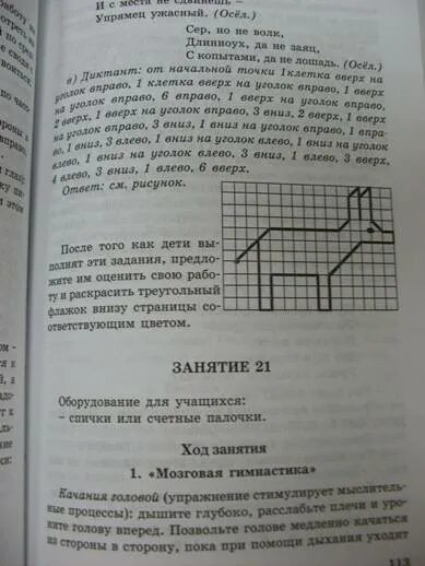 Методика диктант эльконин. Юным умникам и умницам 1 класс графические диктанты. Графический диктант ослик 1 класс умники и умницы. Холодова юным умникам и умницам графические диктанты. Холодова графический диктант.