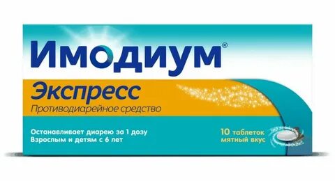 Таблетки от поноса взрослым название