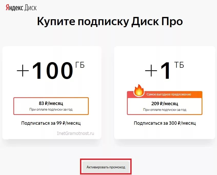 Подписка купить промокод