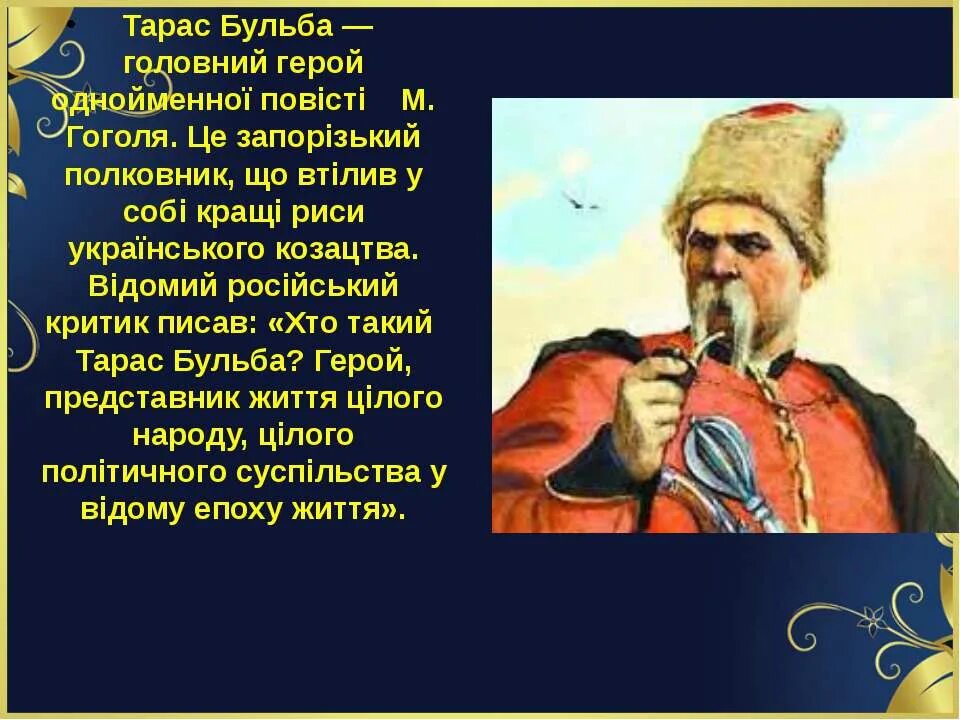 Герои тараса бульбы и их. Герои тараса бульбы и их. Герои тараса бульбы и их. Герои тараса бульбы и их. Герои тараса бульбы и их.