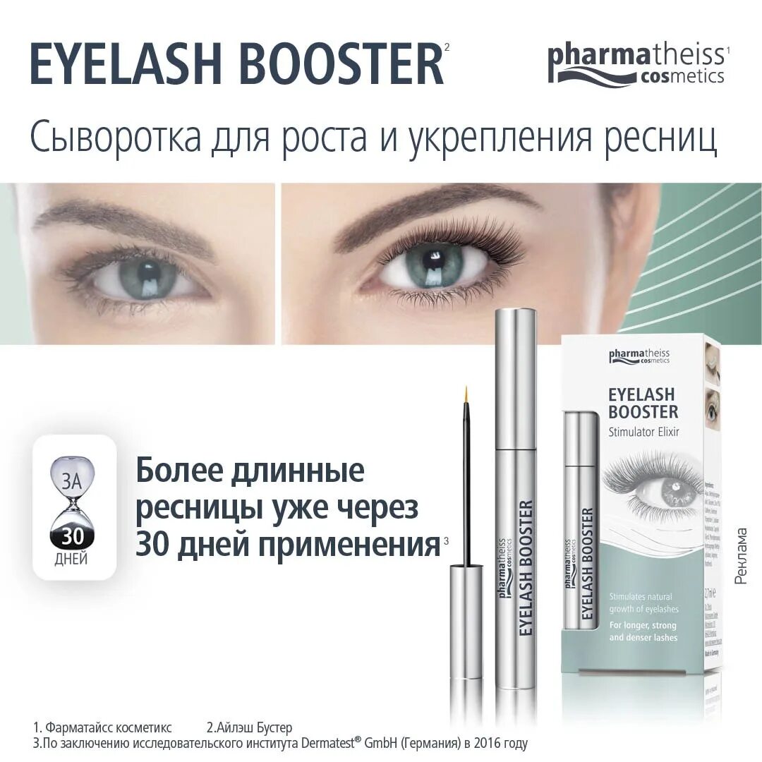 Сыворотка для ресниц eyelash serum