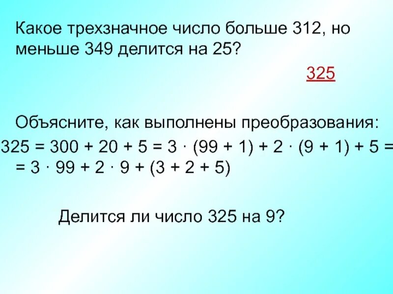 Наименьшее трехзначное число 5 1 3