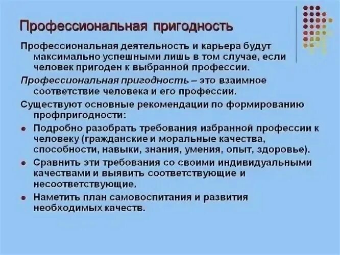 Профессиональная пригодность человека это. Профессиональная профпригодность. Пригодность к профессии. Профпригодность по профессиям.