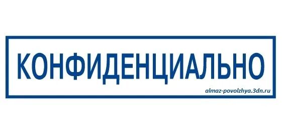 Штамп секретно. Штамп строго конфиденциально. Печать конфиденциально. Гриф для служебного пользования. Табличка для служебного пользования.