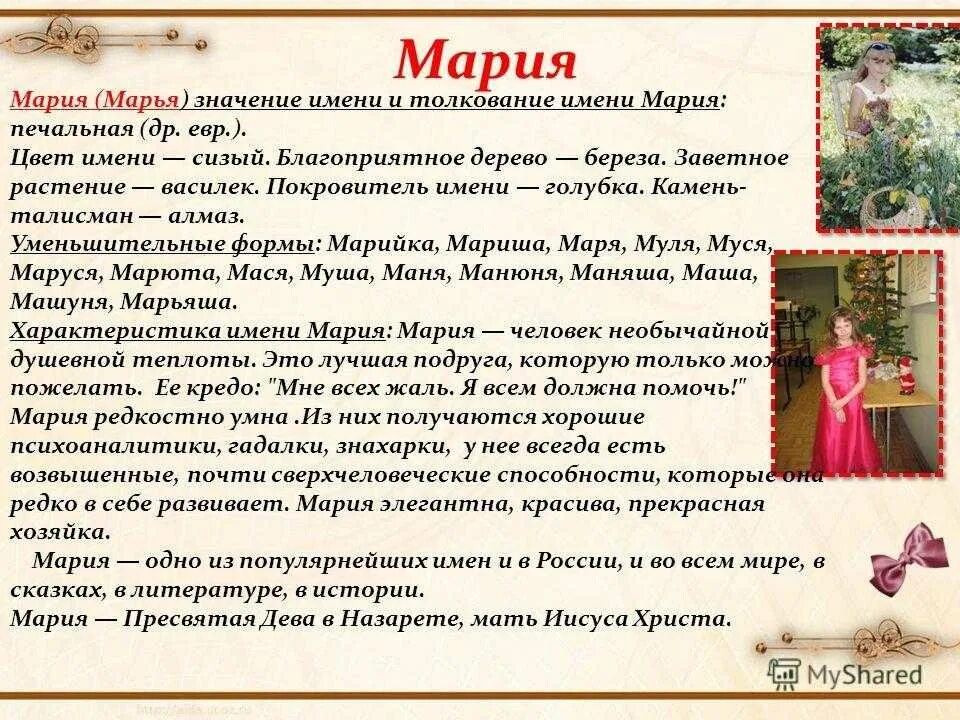 Как переводится марий