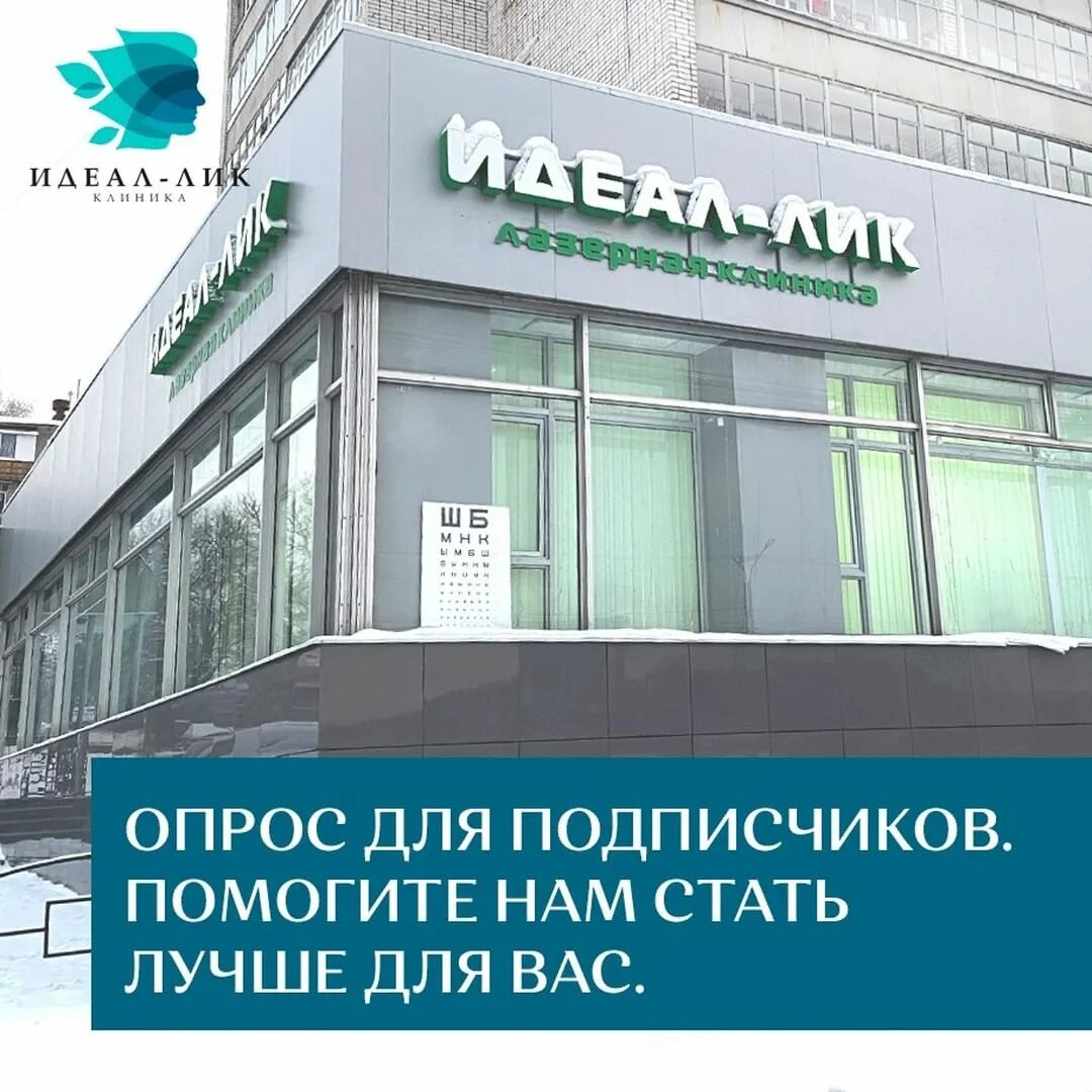 Идеал лик энтузиастов чебоксары. Идеал лик чебоксары. клиника лика чебоксары. клиника идеал. идеал лик чебоксары прейскурант.