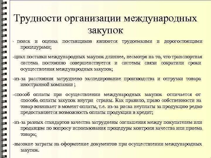 Снабжение и закупки в чем разница. Оптимизация управления закупками и снабжением. Организация международных закупок. Закупки и снабжение разница. Вопросы организации закупок