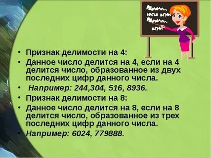 Правило делимости на 4