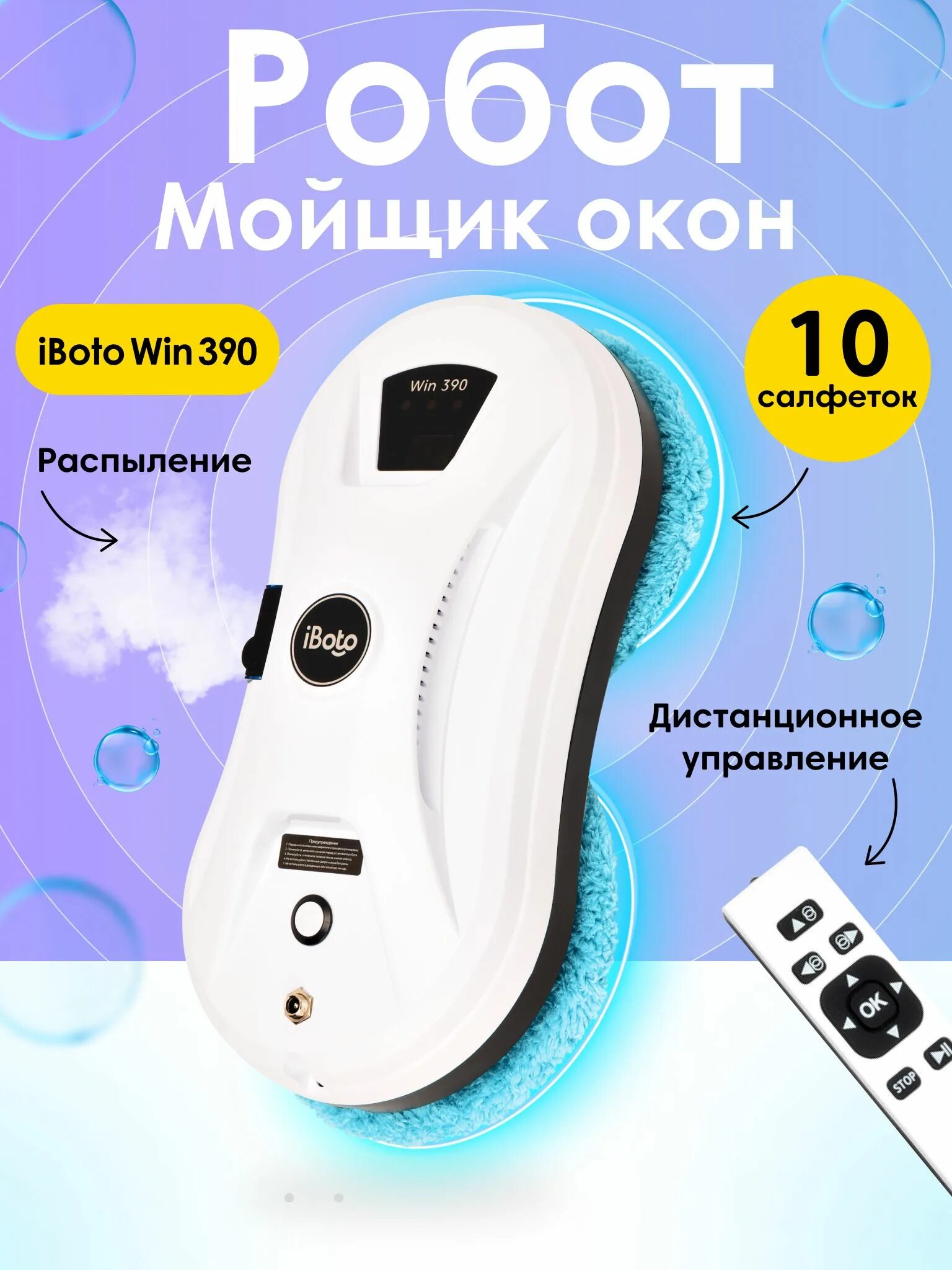 Робот для мытья окон IBOTO win 390. IBOTO win 390. IBOTO win 390 Glass bot. IBOTO win 390 купить.