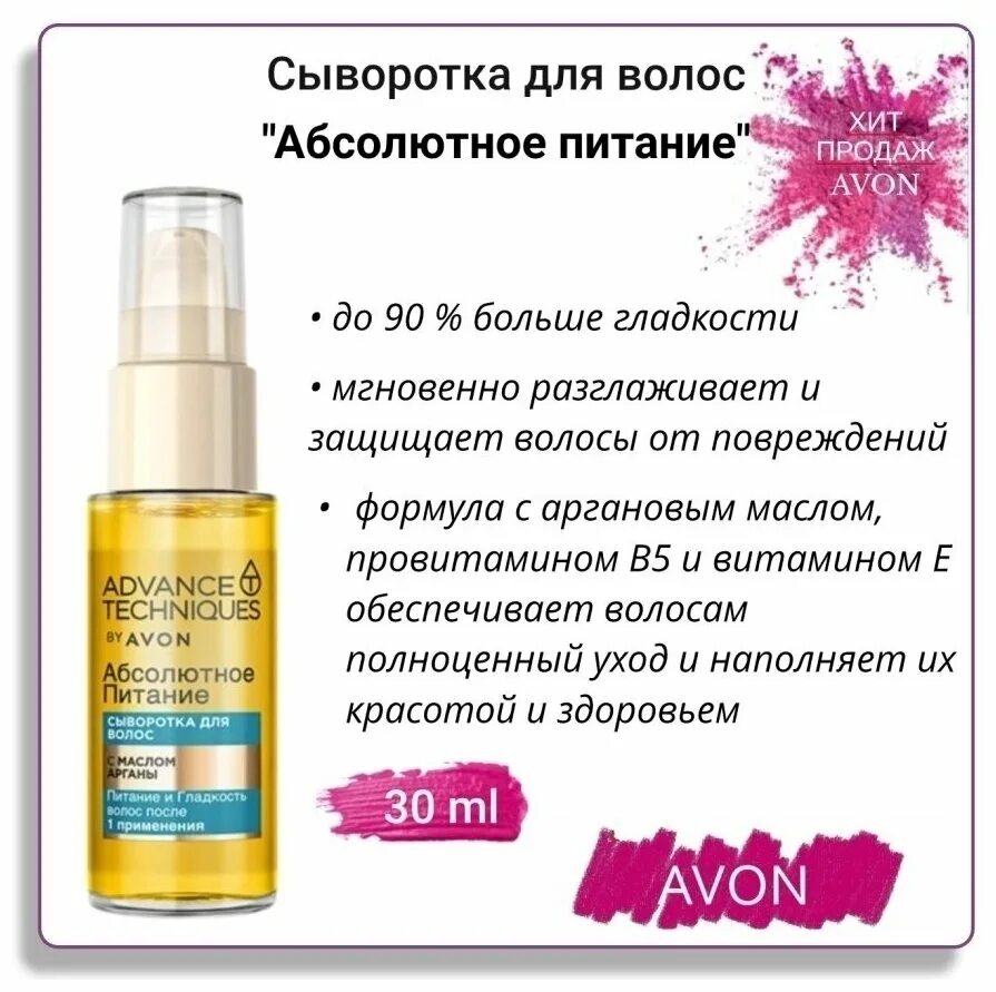 Сыворотка для кончиков волос эйвон. Сыворотка для волос для чего. Сыворотка для волос эйвон. Сыворотка для волос эйвон дейли шайн. Сыворотка для волос для чего.