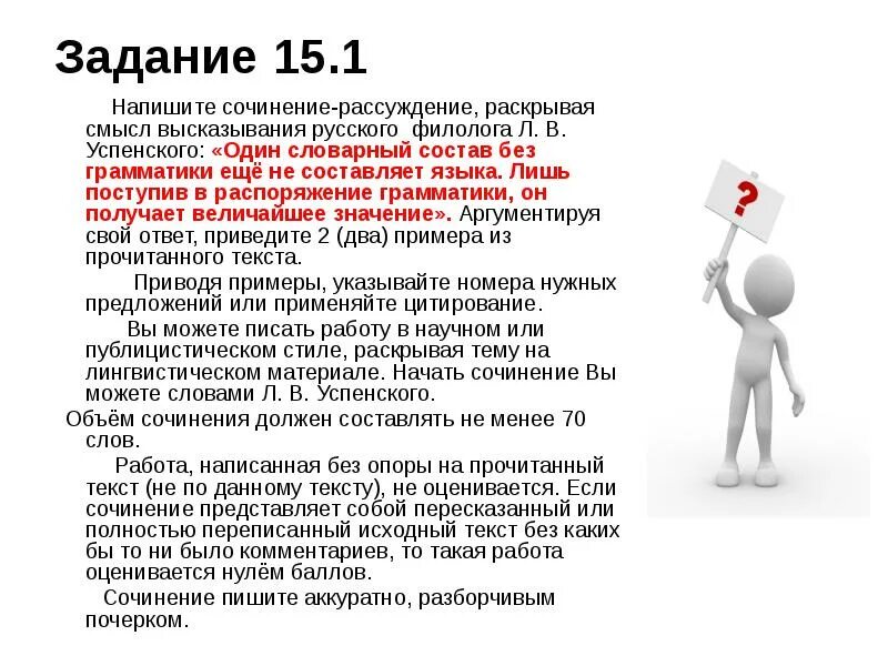 Как вы понимаете смысл фразы государственный человек. Напишите сочинение-рассуждение раскрывая смысл высказывания. Напишите сочинение рассуждение раскрывая. Сочинение рассуждение раскрывающее смысл высказывания. Сочинение рассуждение раскрывая смысл.