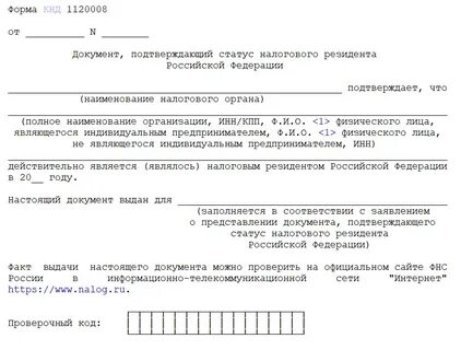 Сертификат нерезидента