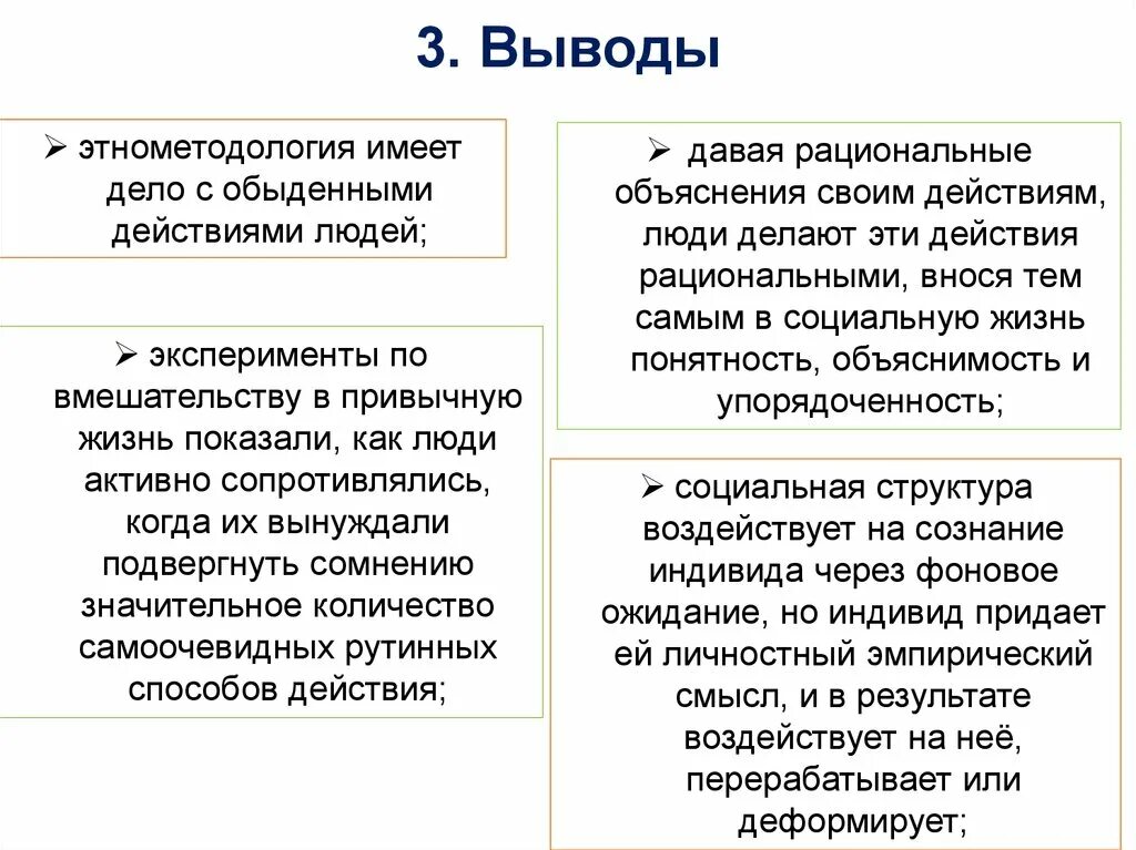 Гарфинкель этнометодология. Гарфинкель основные труды. Гарольд гарфинкель американский социолог. Этнометодология в социологии. Этнометодология гарфинкеля.