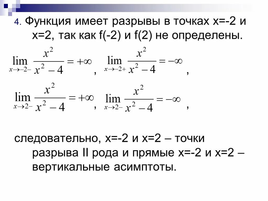 Функция имеющая. Как найти разрыв функции. Как определить точки разрыва. Точки разрыва функции. Найти точки разрыва функции.