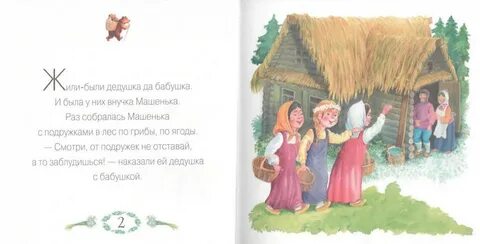 Внучка машенька жили были