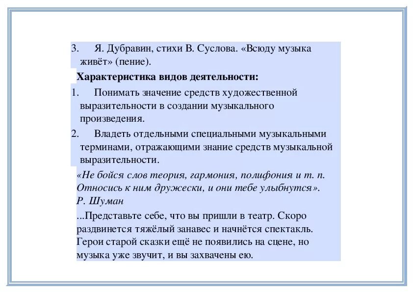 Песня всюду музыка живет. Единство музыкального произведения. Всюду музыка живет. Песня это чудо это чудо это музыка повсюду. Всюду музыка живет текст.