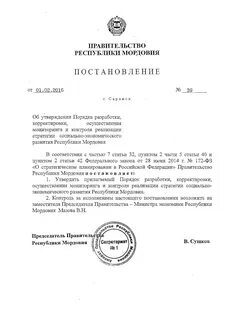 Постановление правительства республики