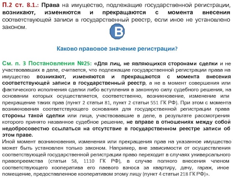 Соглашению не подлежит. Имущество подлежащие государственной регистрации. Государственной регистрации подлежат сделки. Договоры подлежащие регистрации. Сделки с недвижимостью не подлежащие гос регистрации.