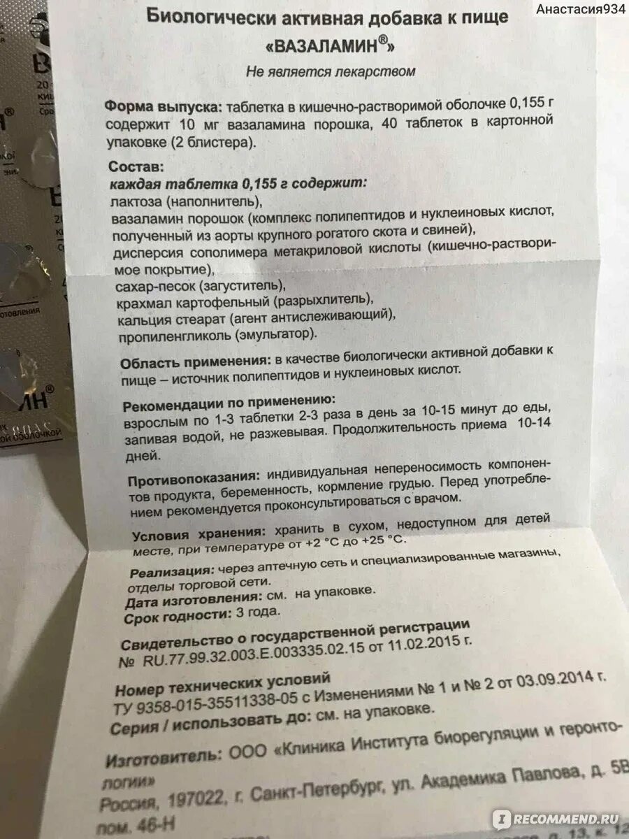 Вазаламин таблетки отзывы врачей и пациентов. Схема приема корамина в сочетании с вазаламином.