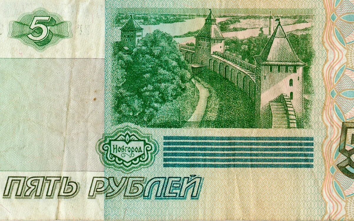 Купюра мм. Пятирублевая купюра 1997. Пятирублёвая купюра 1997 года. Купюра 5р 1997 года. Банкнота пять тысяч рублей 1995.