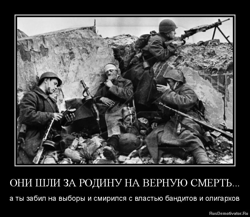 Демотиваторы про войну. Они сражались за родину демотиваторы. За родину демотиватор. За родину за олигархов.