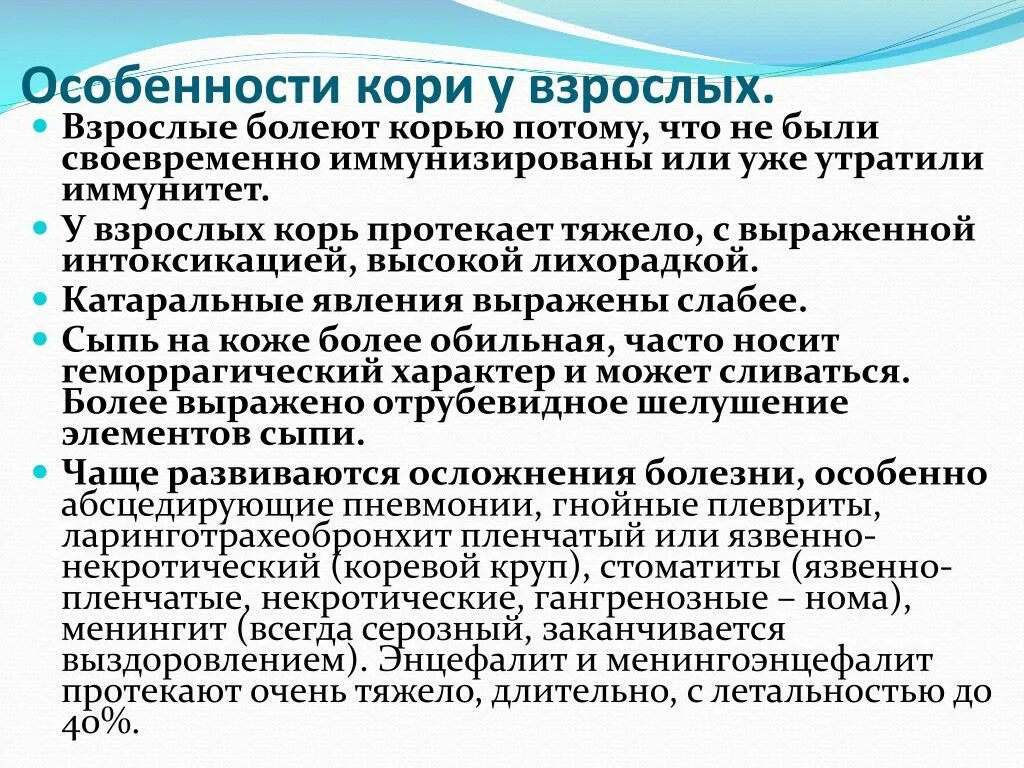 Какое лечение при кори. Корь симптомы и лечение у взрослых. корь симптомы у взрослых. корь симптомы инкубационный период у взрослых.