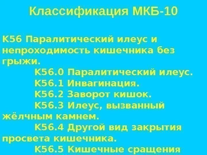 Код по мкб кишечная колика у детей