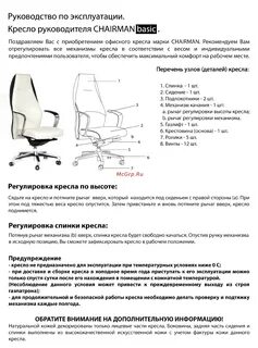 Характеристика кресла