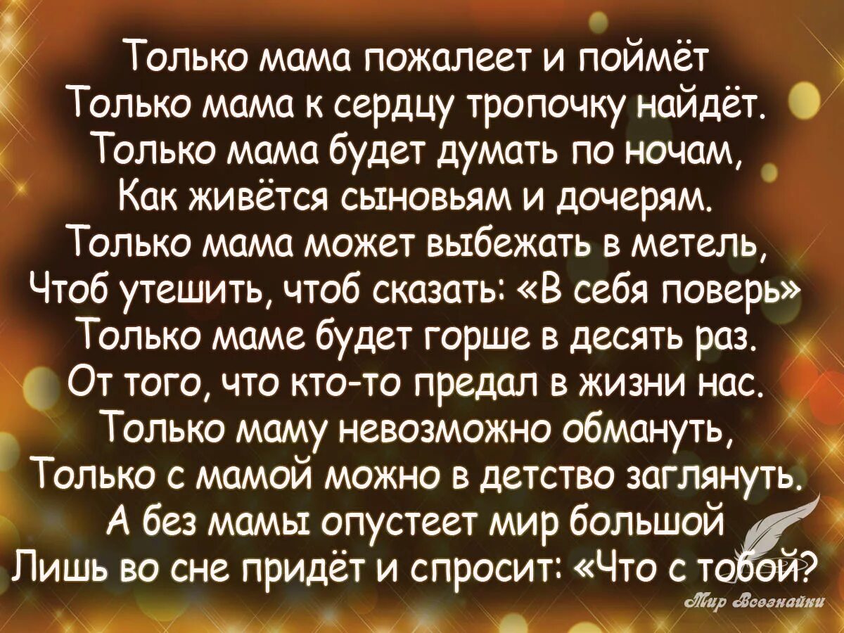 Сыну до слез. Стихи цитаты о маме. Стих про сына. Стихи про сына красивые. Стихи про взрослых детей.