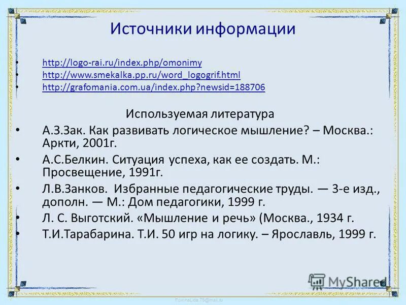 Сочинение рассуждение на тему что такое смекалка