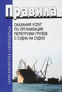 Оказание услуг судном