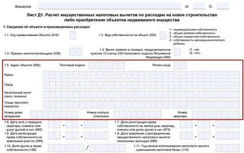 Корректировка налогового вычета