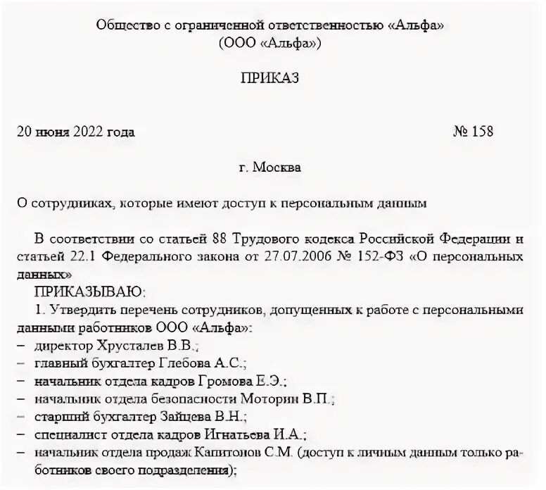 Обязательство о неразглашении персональных данных 2025. Обязательство о неразглашении персональных данных 2025