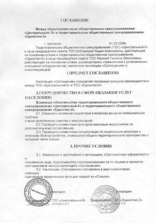 договор о сотрудничестве. договор о сотрудничестве предприятия образец. соглашение со школой о сотрудничестве. соглашение между организациями. соглашение о взаимодействии между.