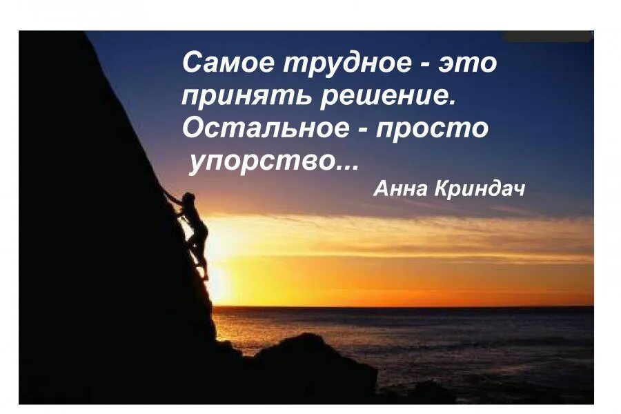 Выбрать всегда трудно. Цитаты про решение. Когда трудно принять решение. Высказывания про решения. Цитаты про принятие решений.