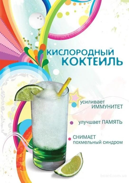 Кислородный коктейль. К͜͡и͜͡с͜͡л͜͡о͜͡р͜͡о͜͡д͜͡н͜͡ы͜͡й͜͡ к͜͡о͜͡к͜͡т͜͡е͜͡л͜͡ь͜͡. Коктейль кислородный коктейль. Кислородный коктейль реклама. Кислородный коктейль формула