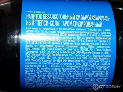 Состав пепси