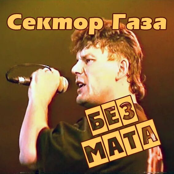 Песня сектора газа мумия. Песня сектора газа мумия. Песня сектора газа мумия. Песня сектора газа мумия. Песня сектора газа мумия.