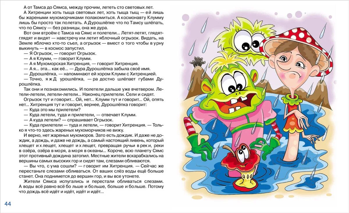 Рассказ о фантастическом произведении. Сказка про космос. Фантастические рассказы про космос для детей. Небольшая сказка про космос.